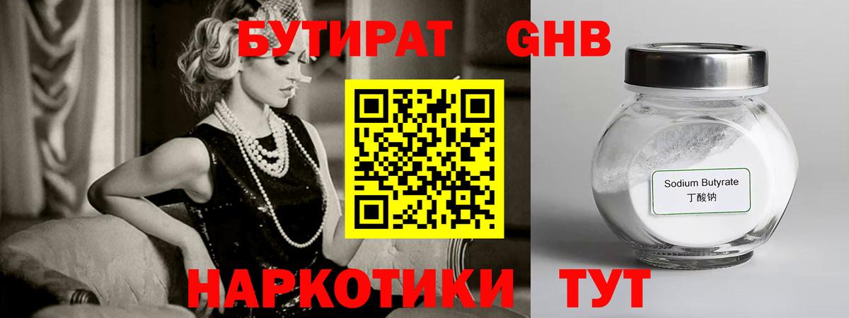 Бутират 1.4BDO Серов