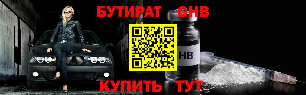 Бутират бутик  Вход с VPN  Серов 
