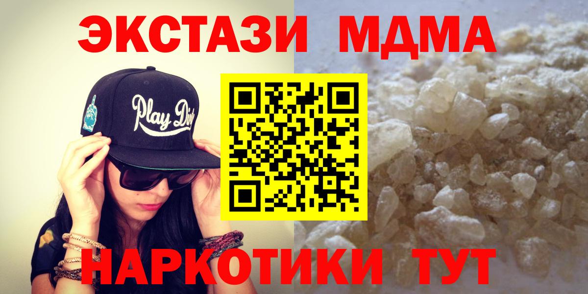 МДМА молли  MDMA  Серов  MDMA кристаллы  Вход с VPN 